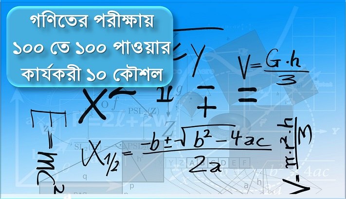 গণিতের