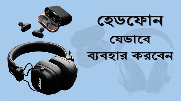 হেডফোন