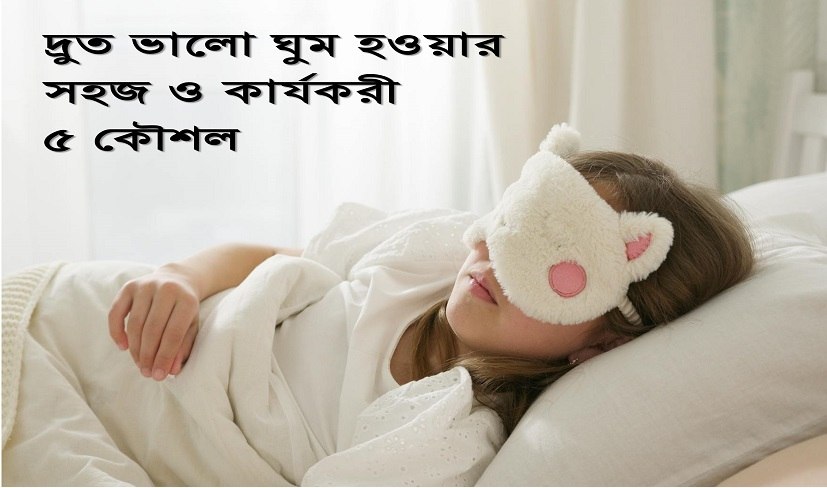 ঘুম