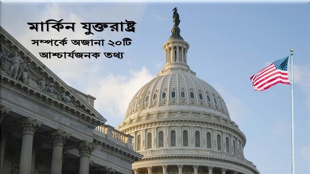 মার্কিন যুক্তরাষ্ট্র