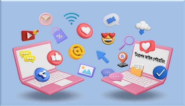 ফাইল শেয়ারিং