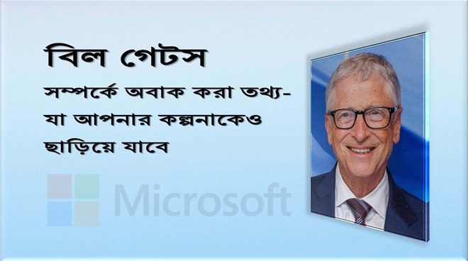 বিল গেটস