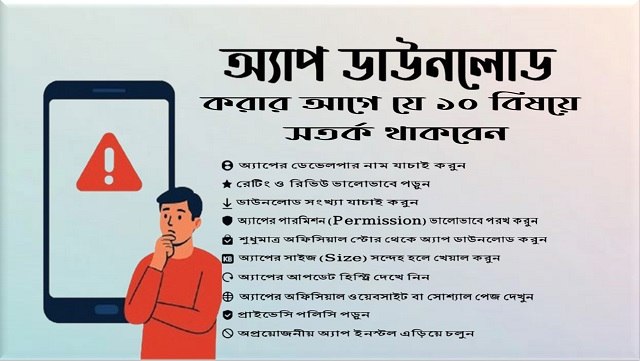 অ্যাপ ডাউনলোড
