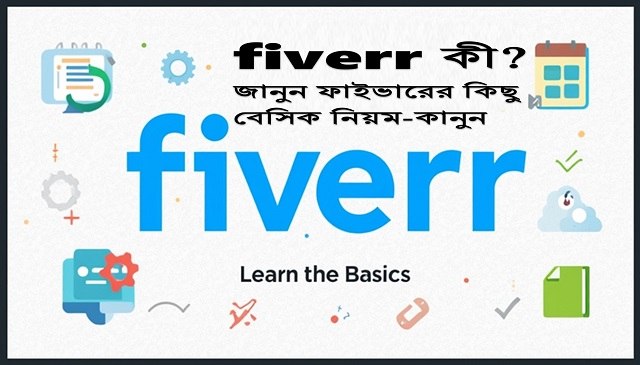 ফাইভার কী