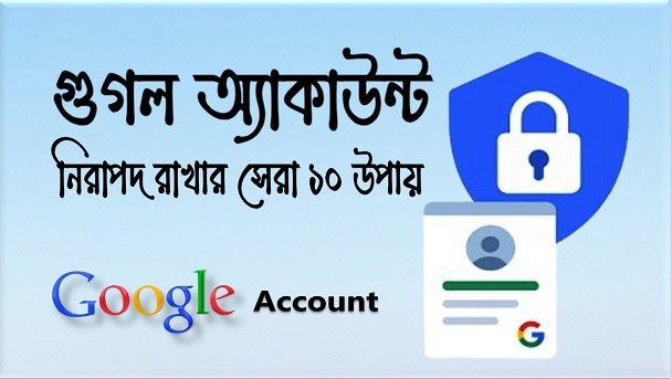 গুগল অ্যাকাউন্ট