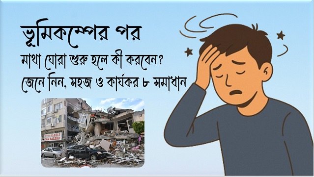 মাথা ঘোরা