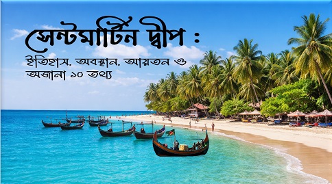 সেন্টমার্টিন দ্বীপ