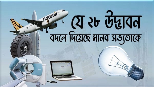 বিজ্ঞানীদের আবিষ্কার