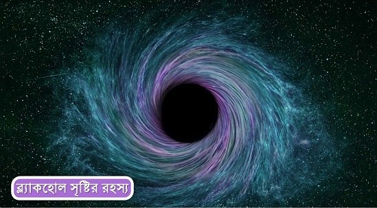 ব্ল্যাকহোল কী