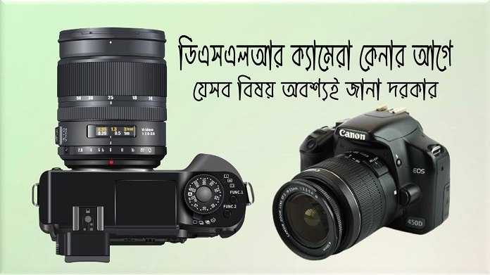 ডিএসএলআর ক্যামেরা